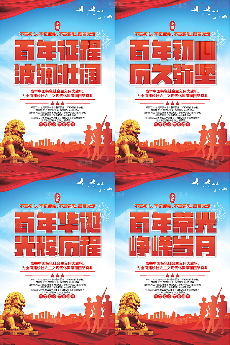 百年征程党建海报系列