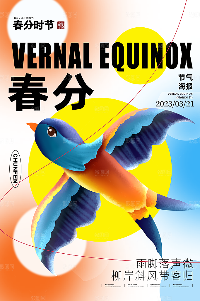 二十四节气春分图片