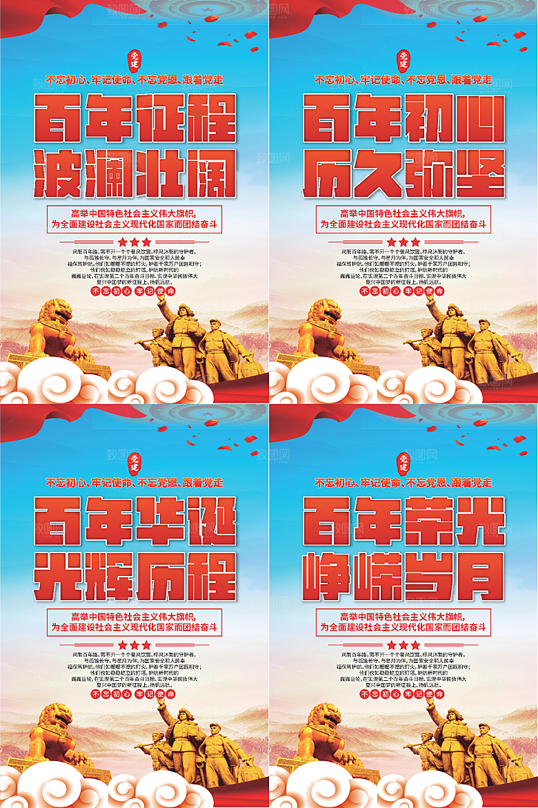 百年征程党建海报系列