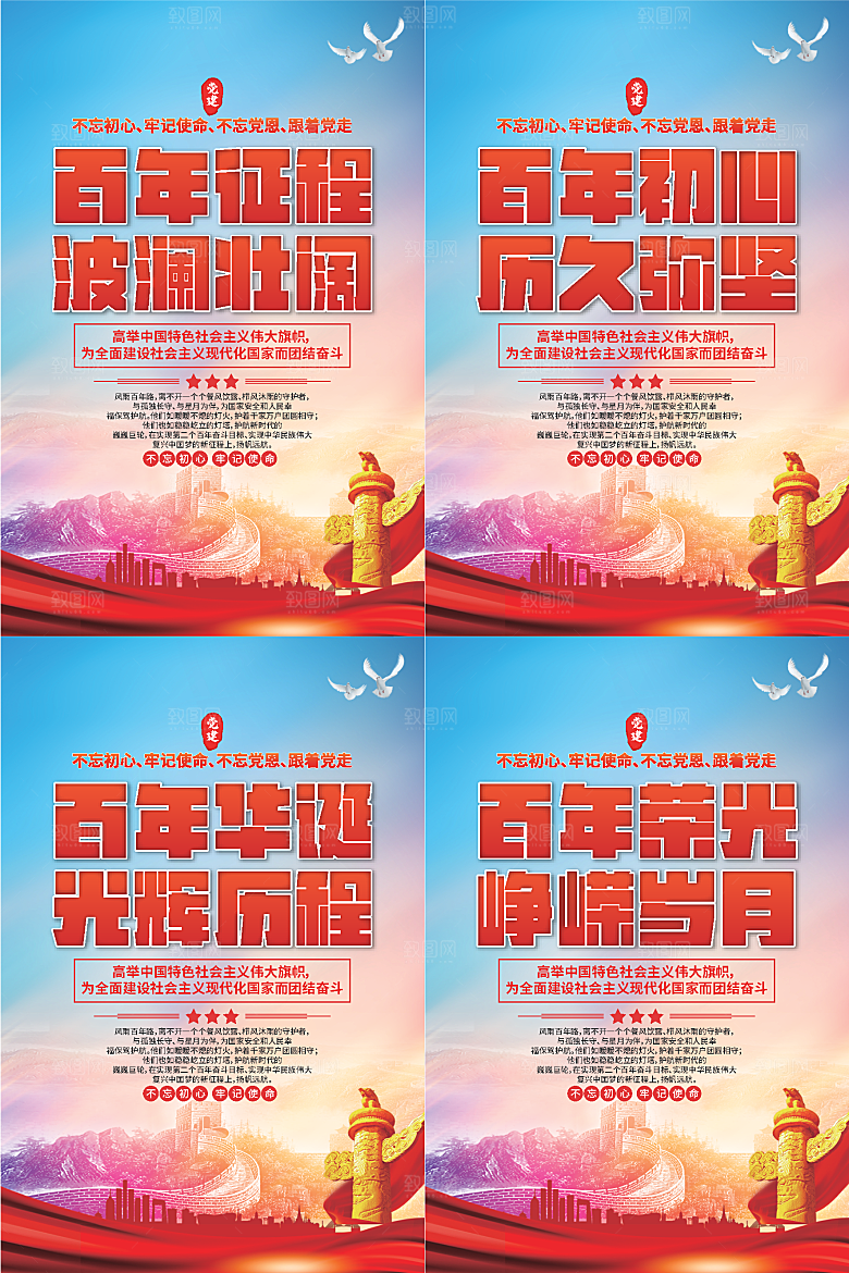 百年征程党建海报系列