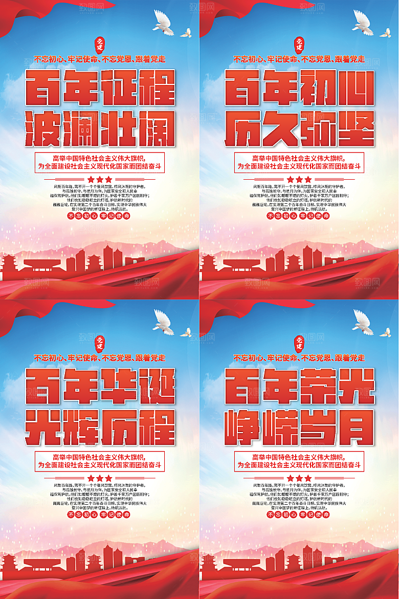 百年征程党建海报系列