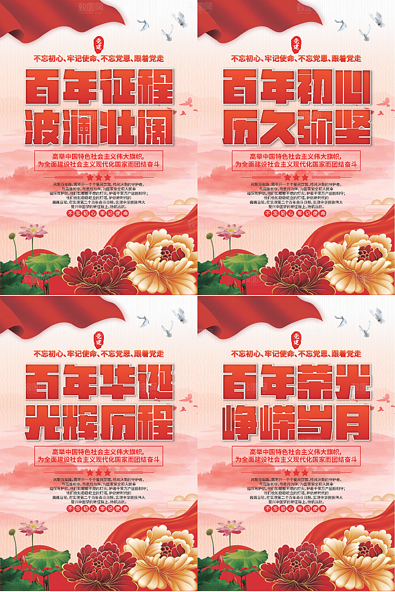 百年征程党建海报系列