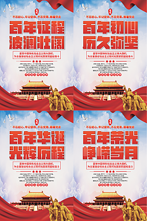 百年征程党建海报