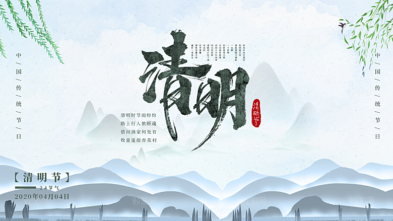 中国风清明节节气系列海报