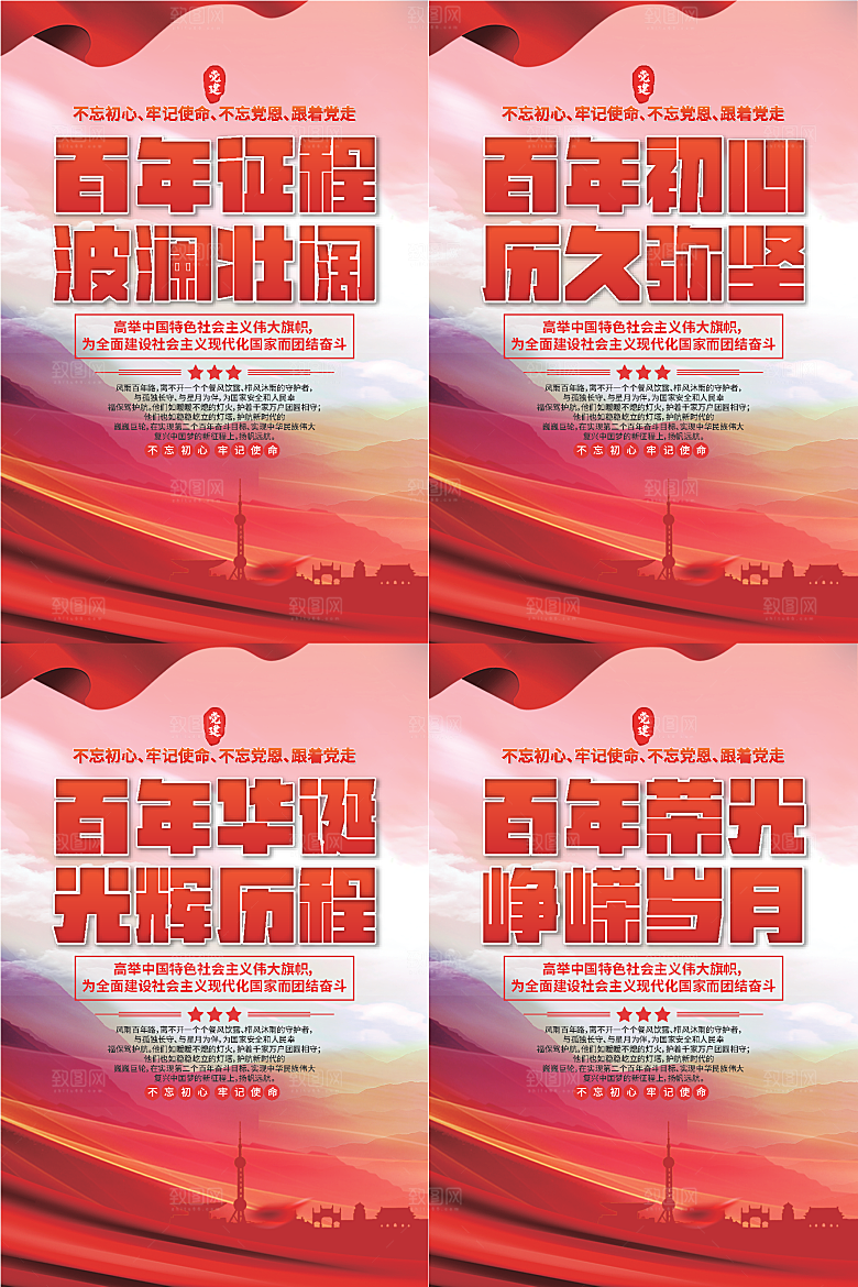 百年征程党建海报