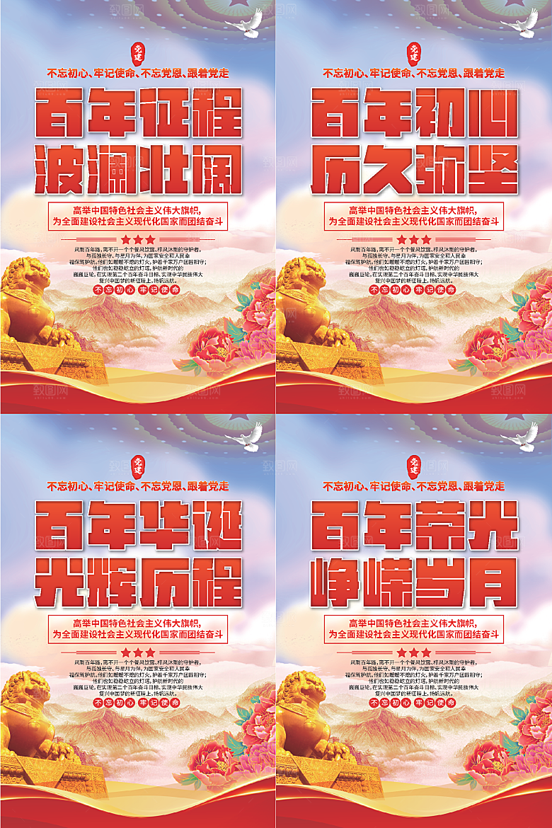 百年征程党建海报
