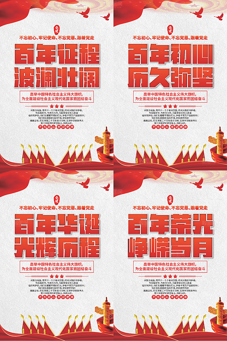 百年征程党建海报