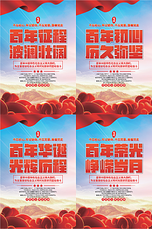 百年征程党建海报