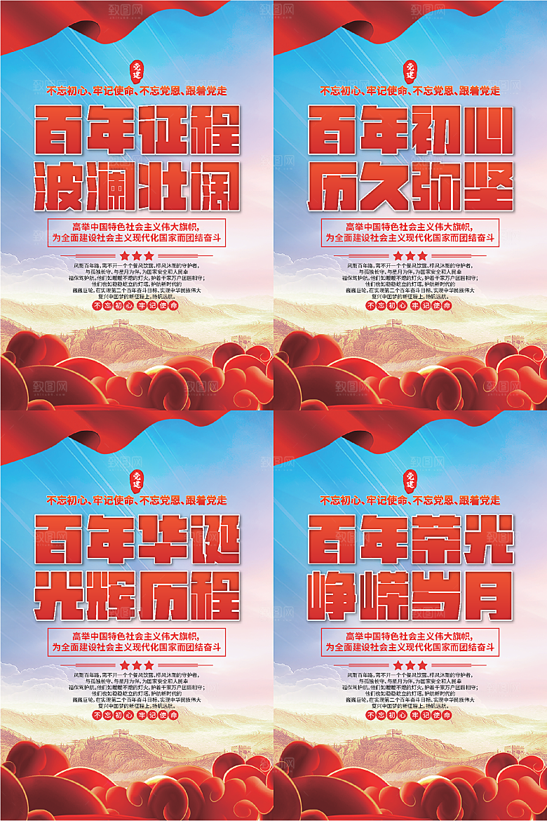 百年征程党建海报