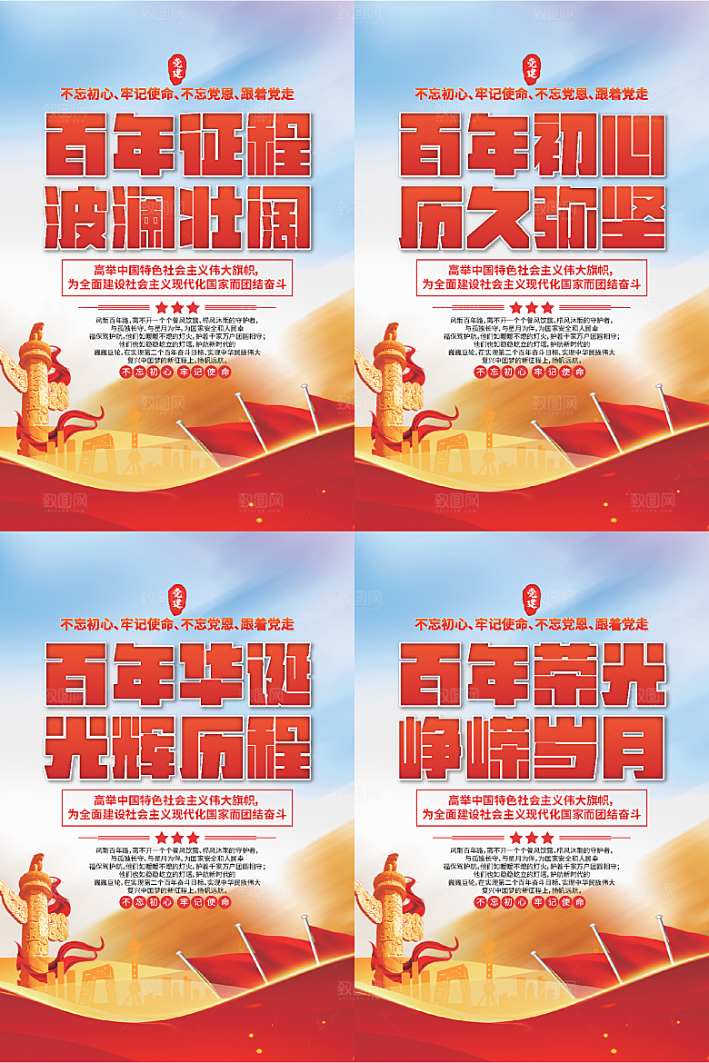百年征程党建海报