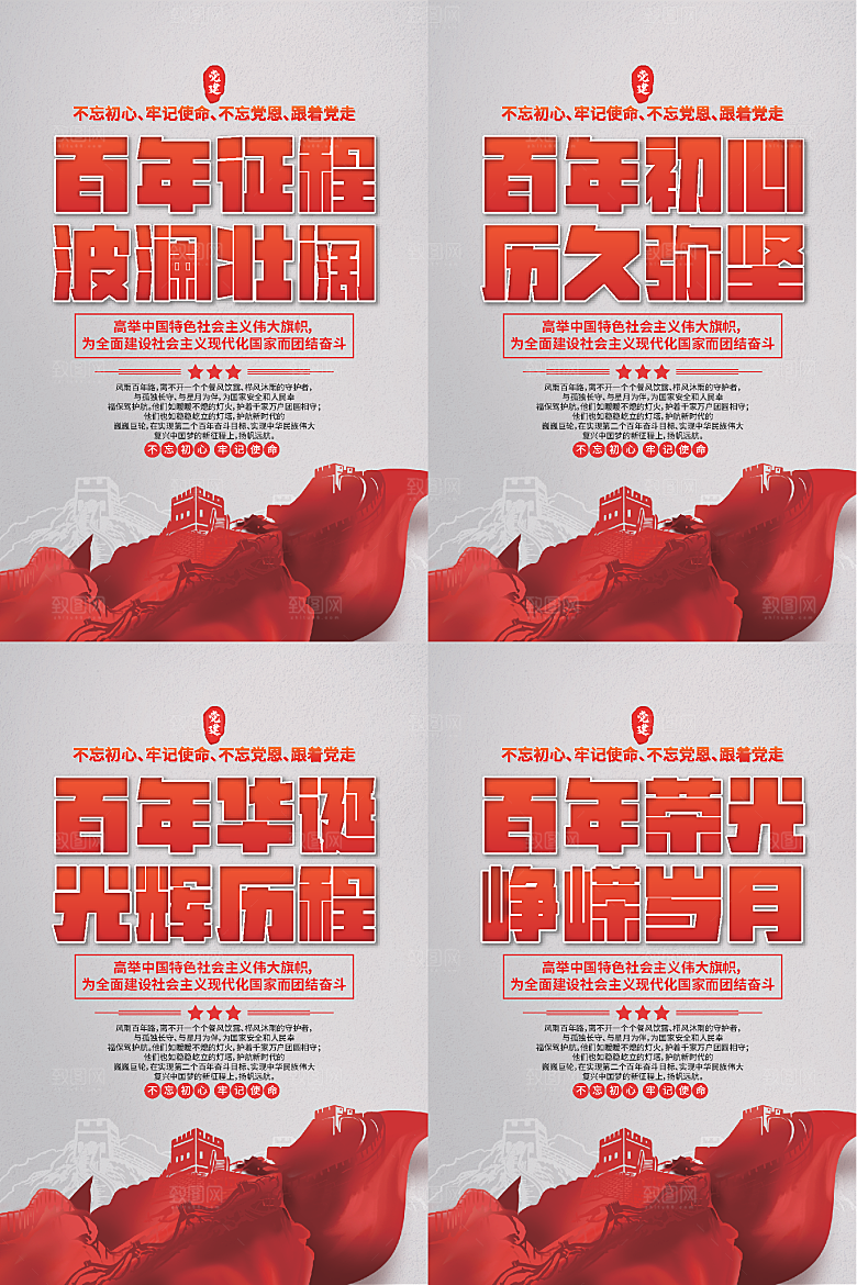 百年征程党建海报