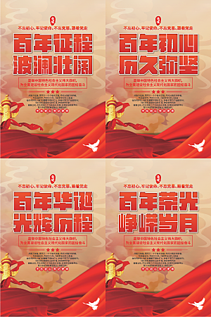百年征程党建海报