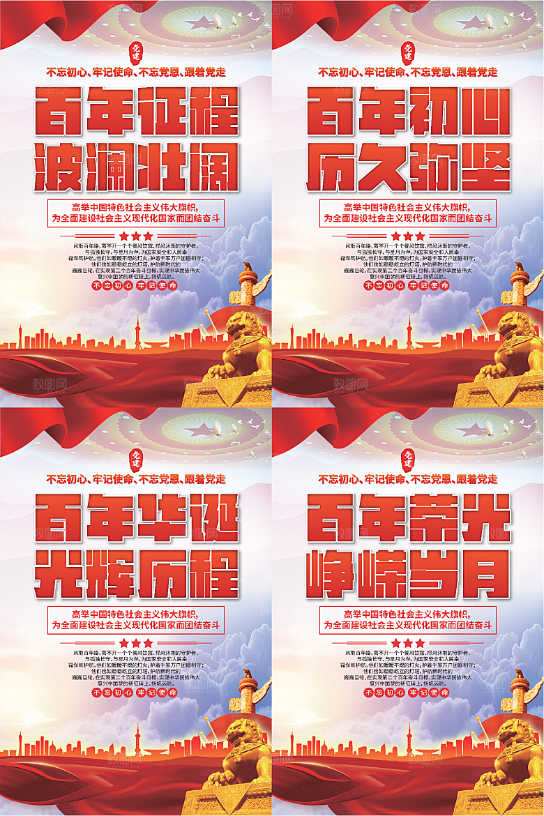 百年征程党建海报
