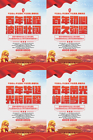 百年征程党建海报