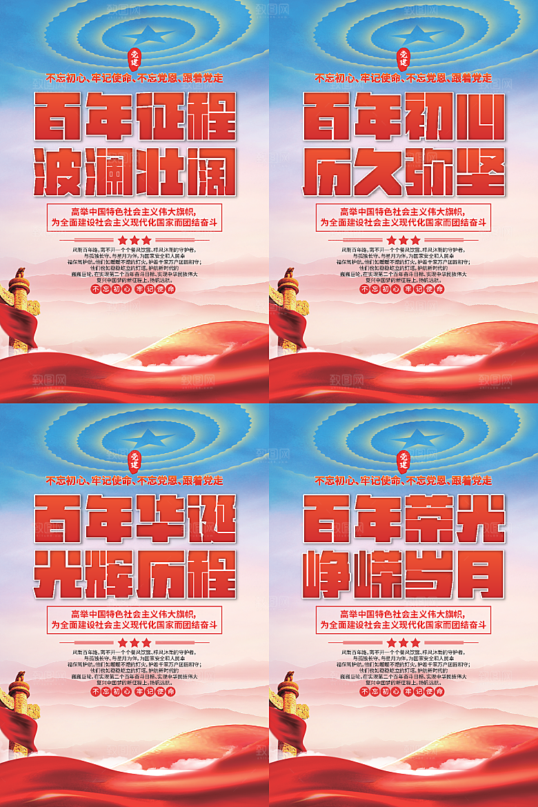 百年征程党建海报