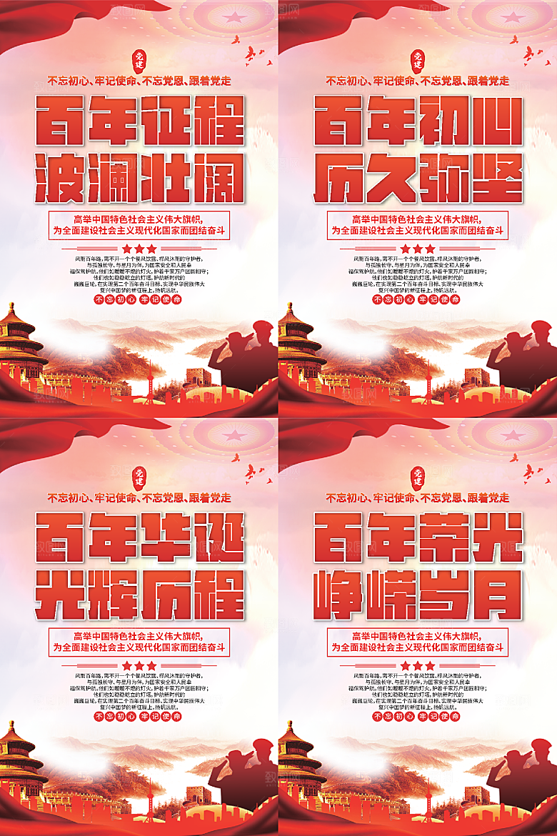 百年征程党建海报