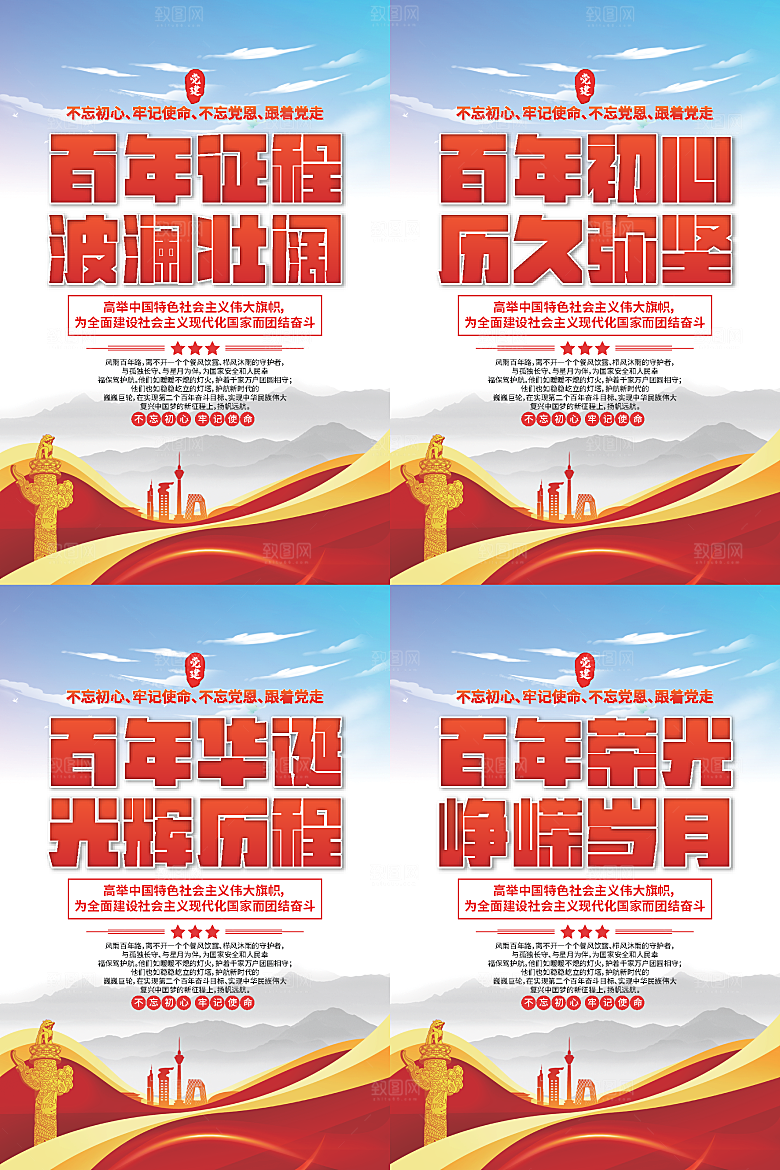 百年征程党建海报