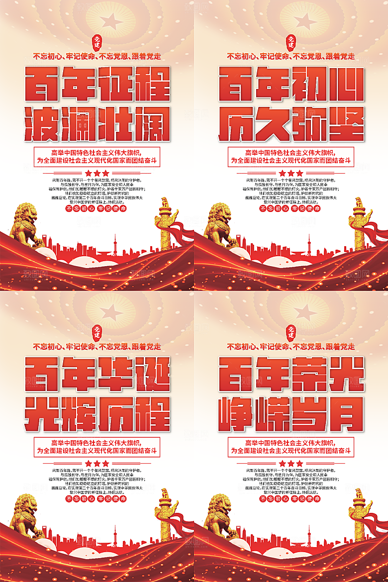 百年征程党建海报