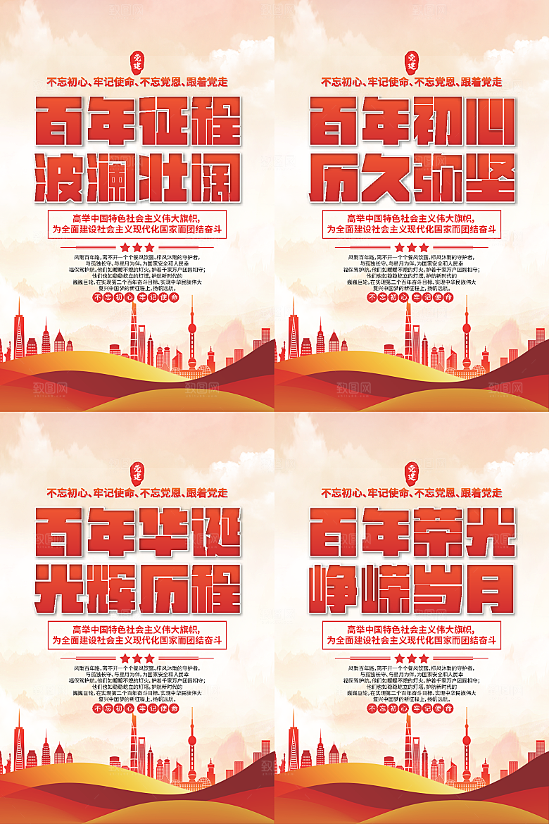 百年征程党建海报系列