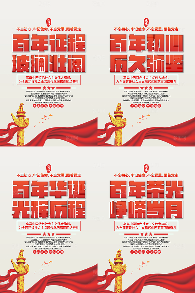 百年征程党建海报系列