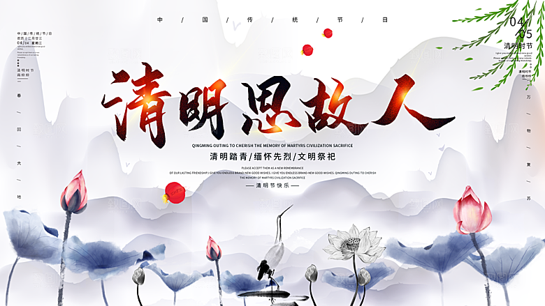 中国传统节气清明节海报