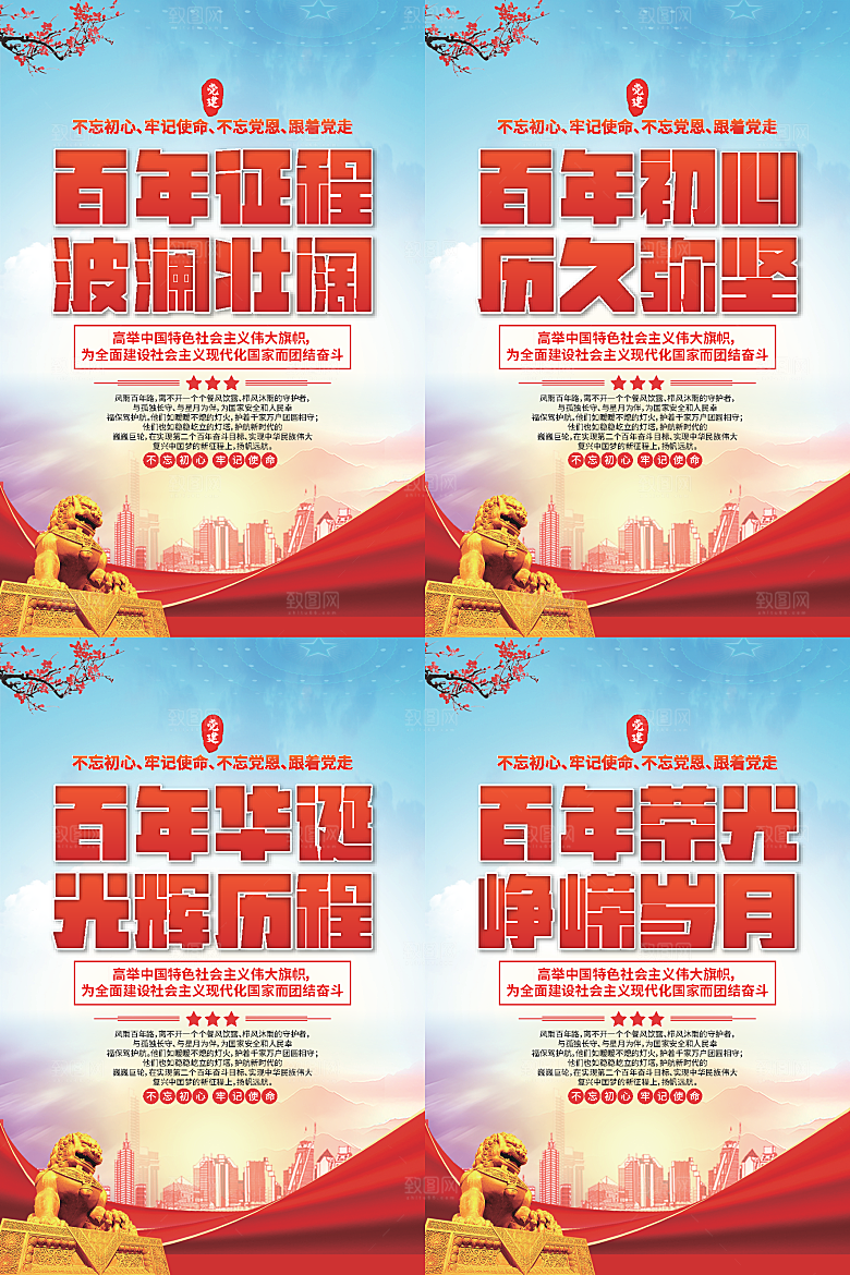 百年征程党建海报系列