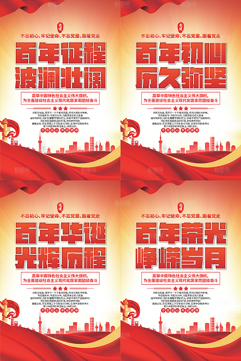 百年征程党建海报系列