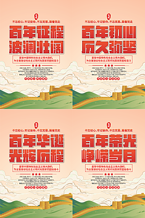 百年征程党建海报系列