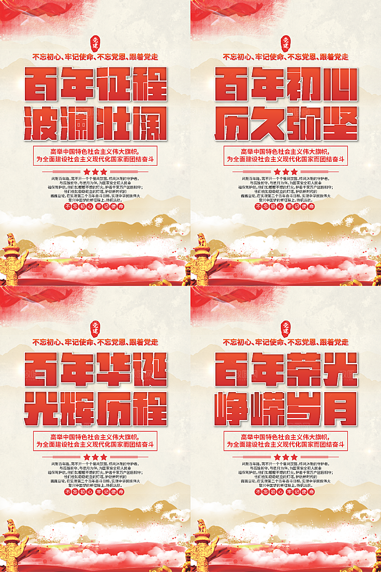 百年征程党建海报系列