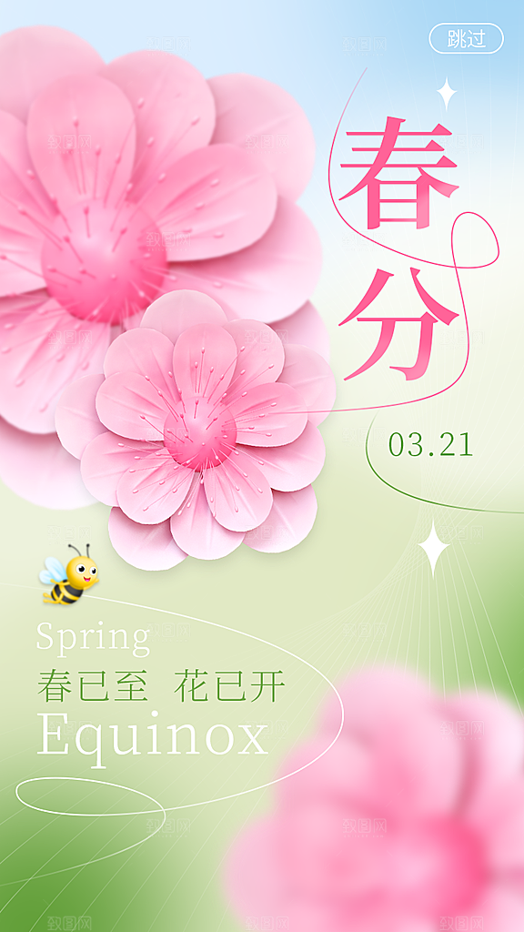 二十四节气春分图片
