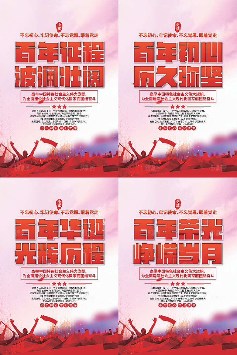 百年征程党建海报系列