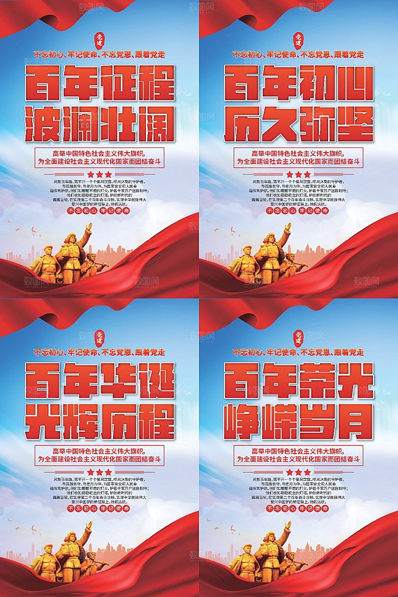百年征程党建海报系列