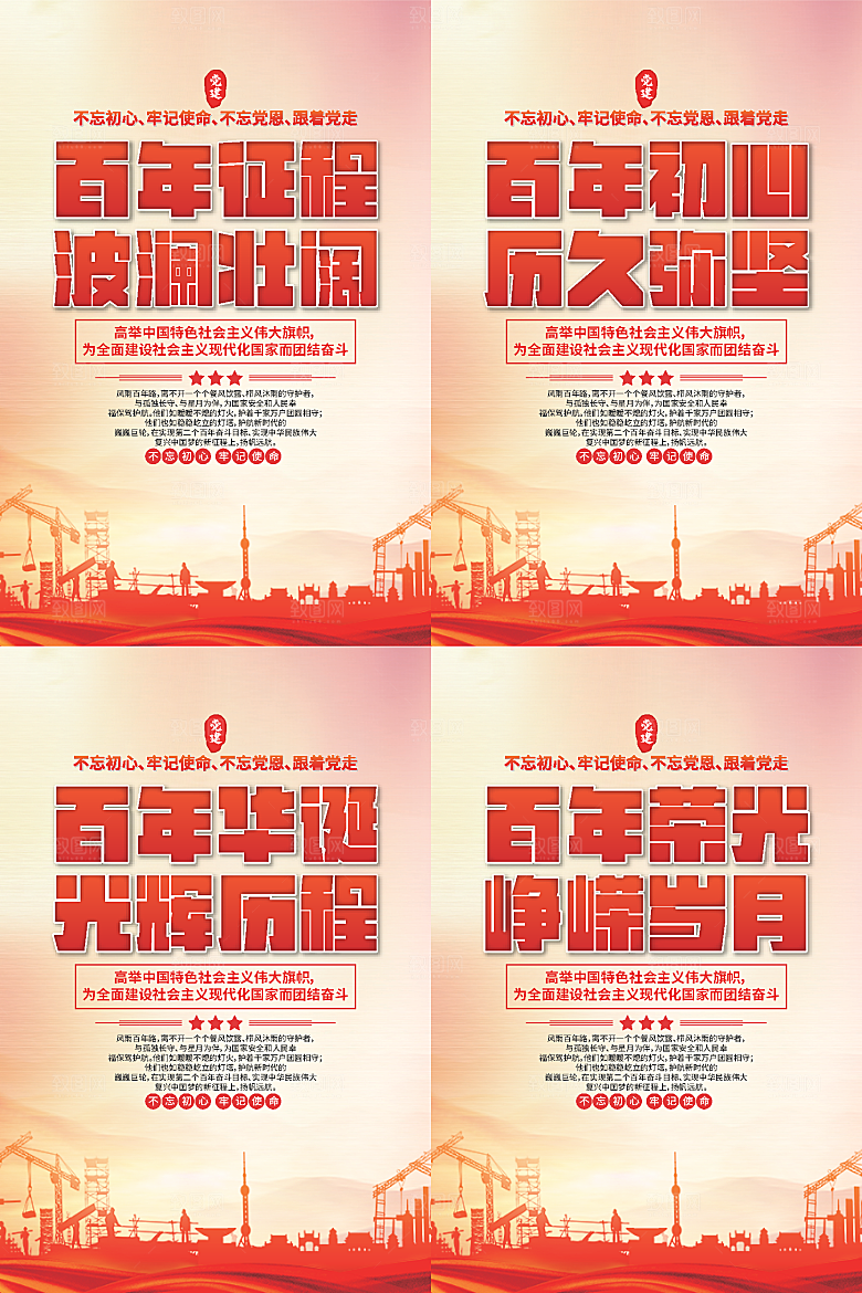 百年征程党建海报系列
