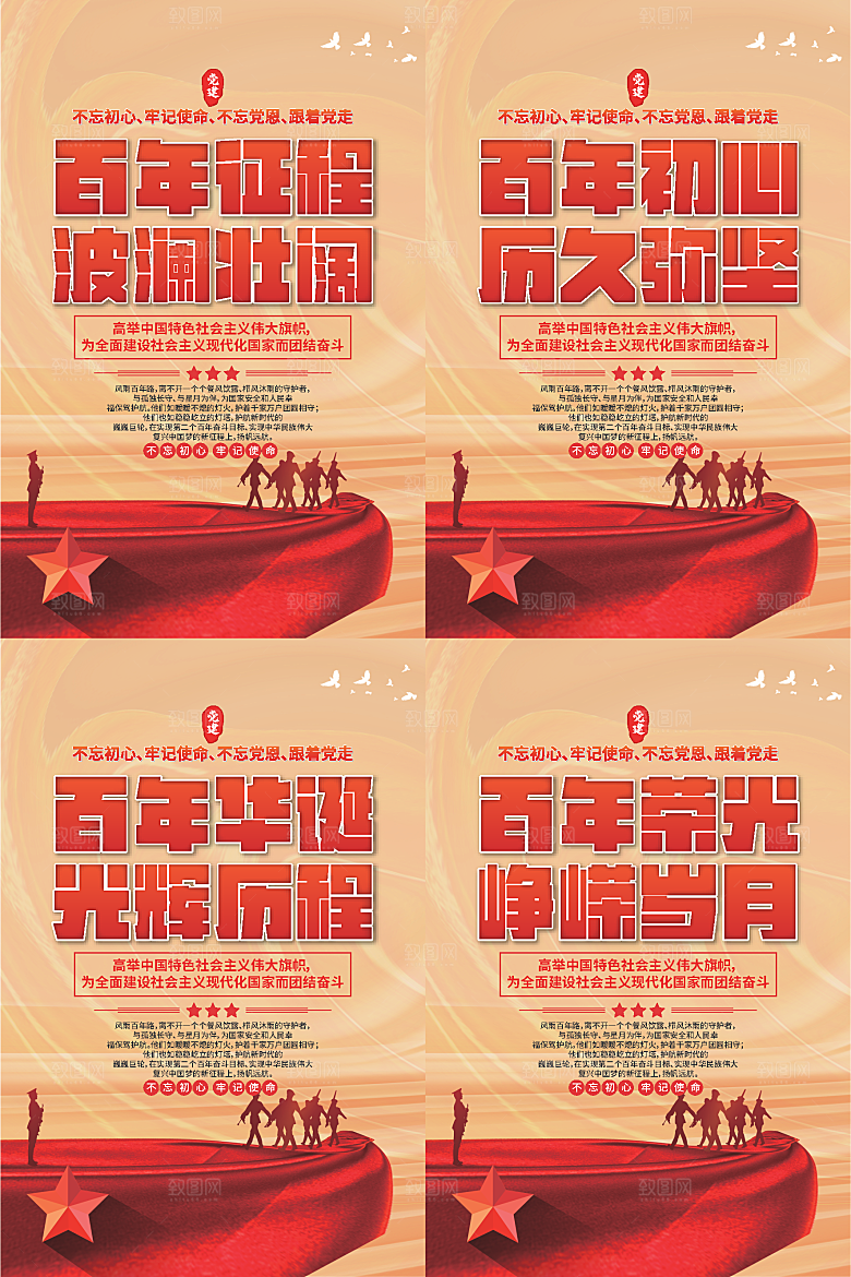 百年征程党建海报系列