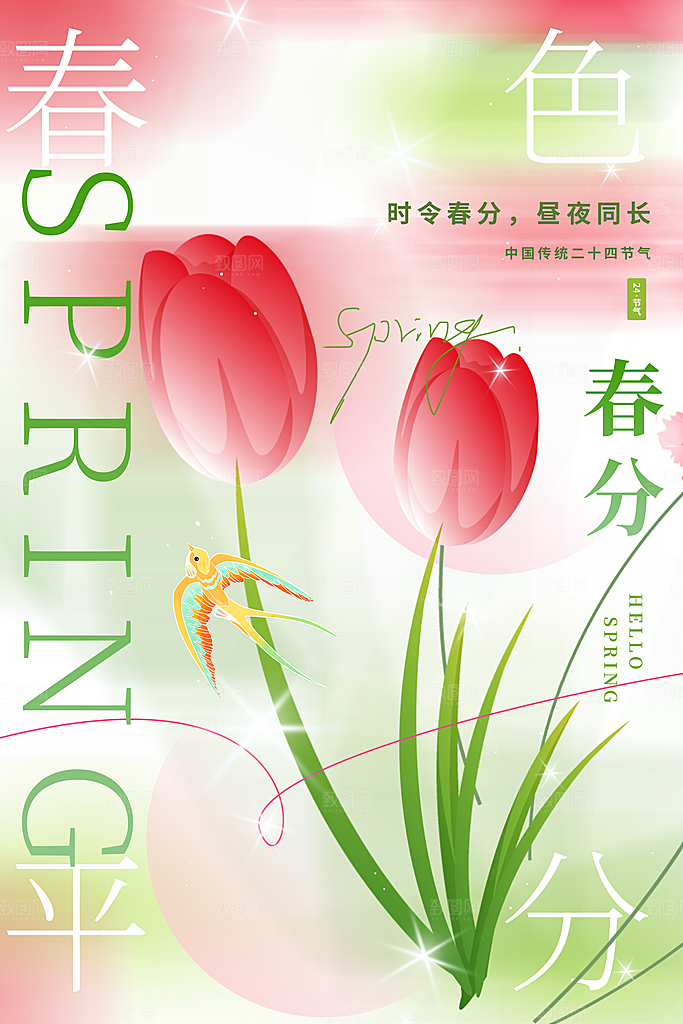 二十四节气春分图片