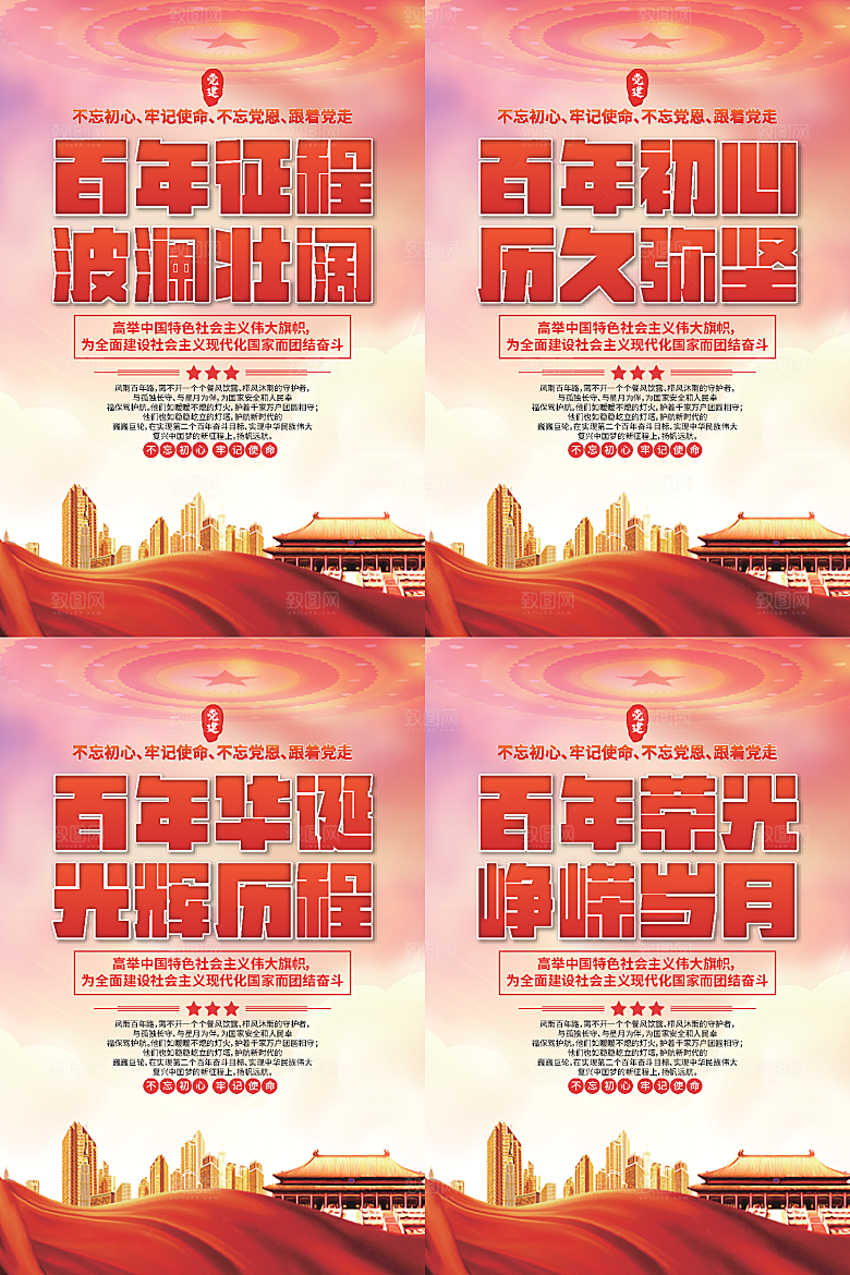 百年征程党建海报系列