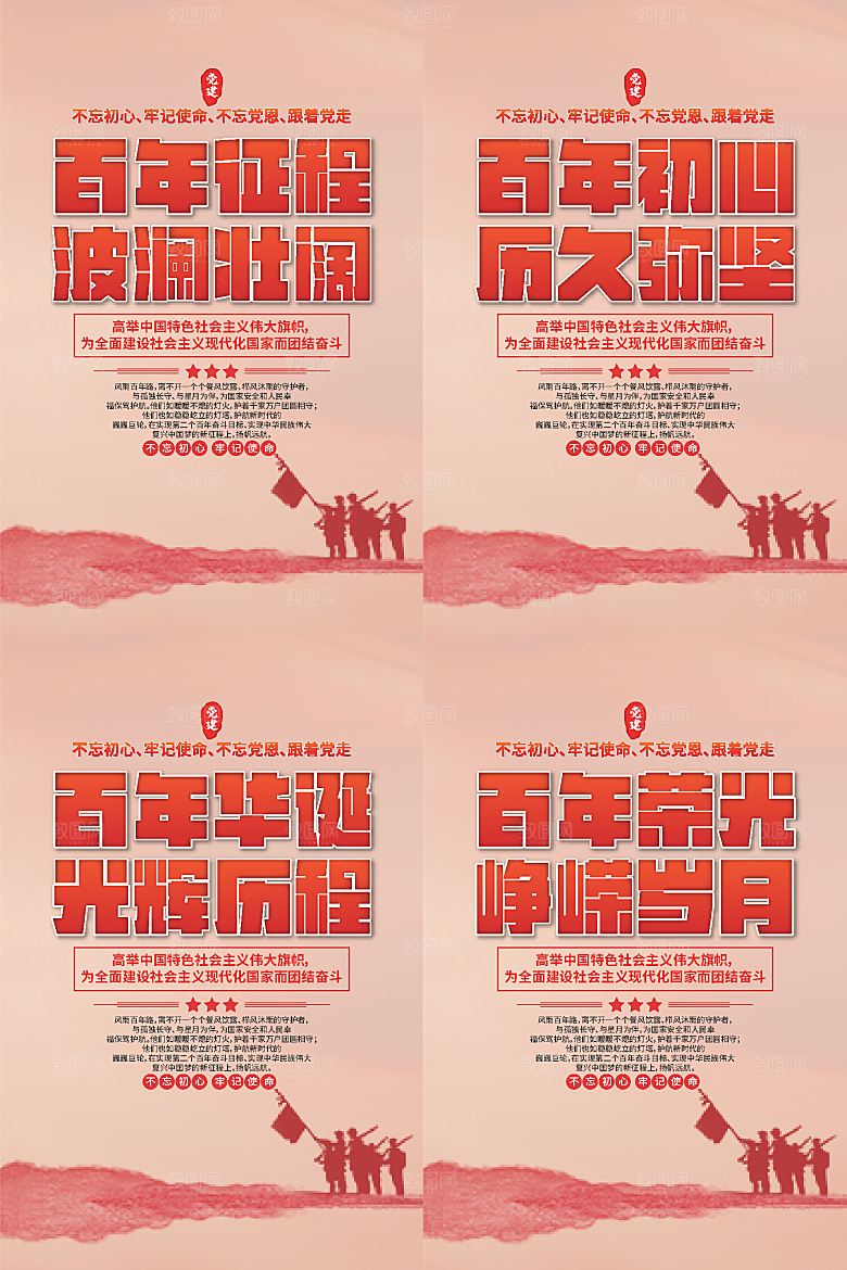 百年征程党建海报系列