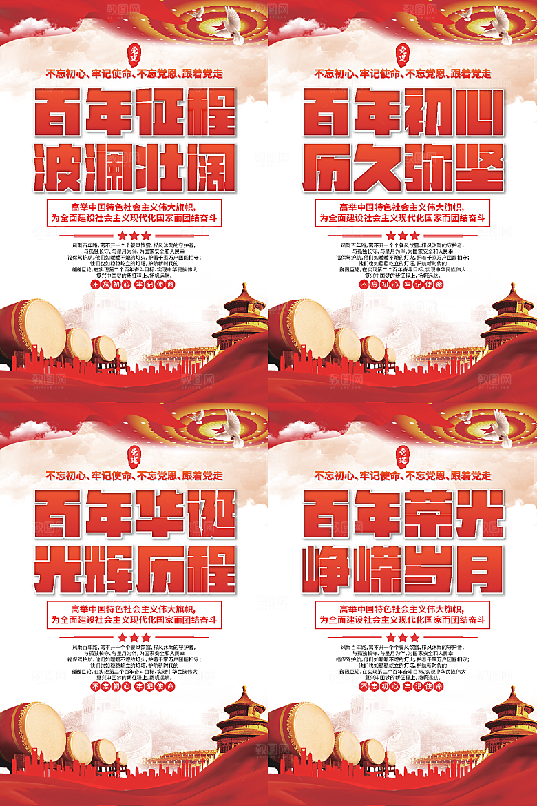 百年征程党建海报系列