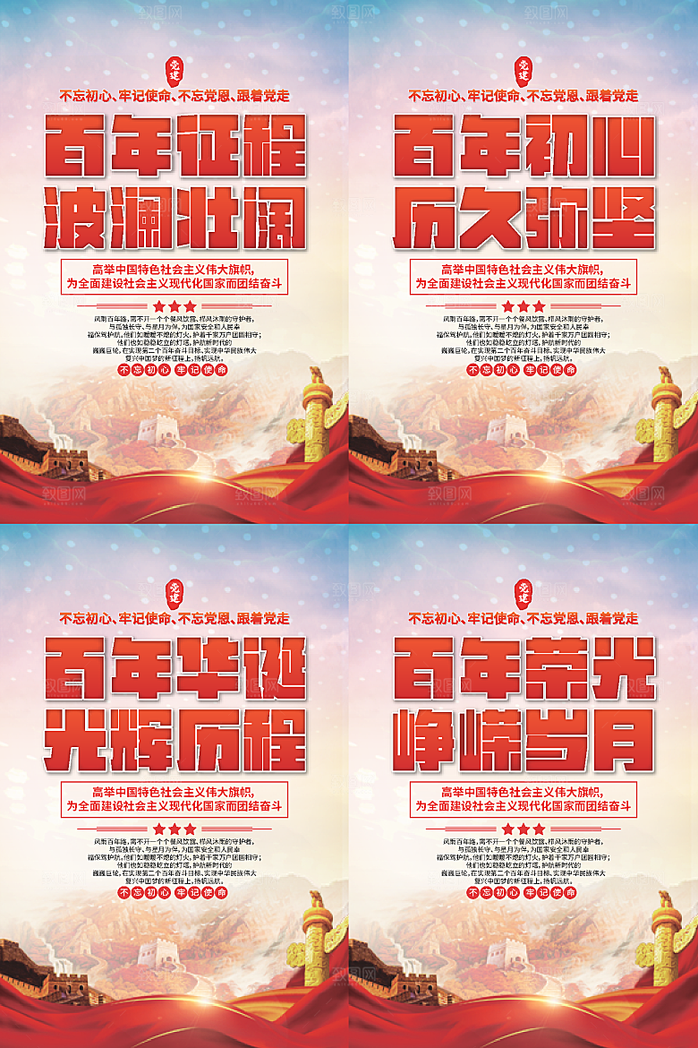 百年征程党建海报系列