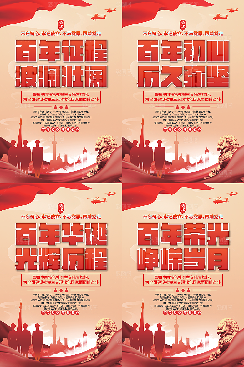 百年征程党建海报系列