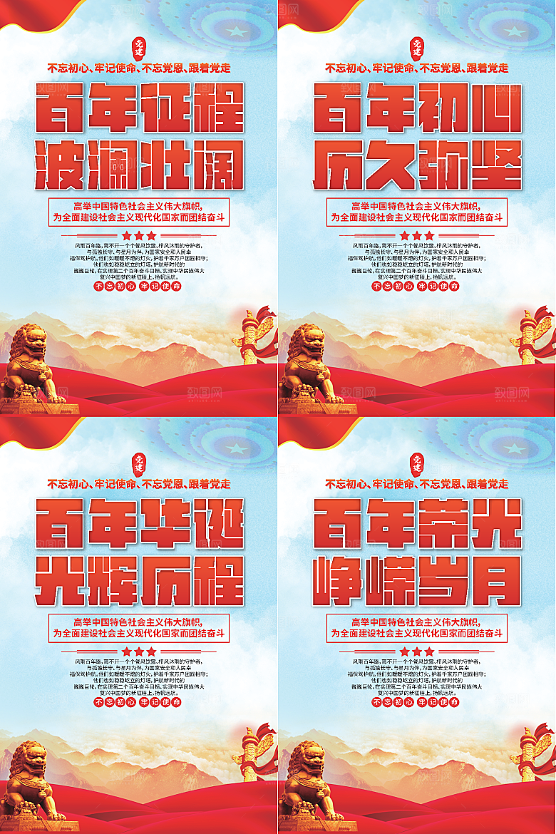 百年征程党建海报