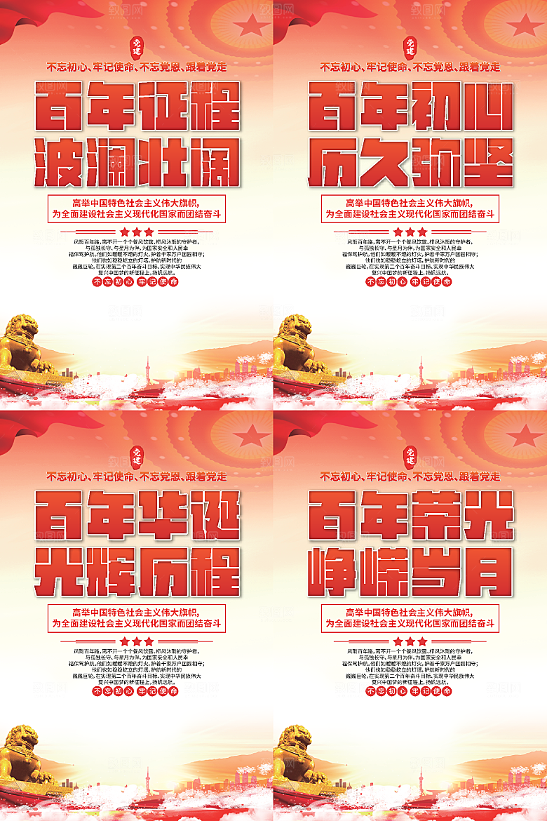 百年征程党建海报