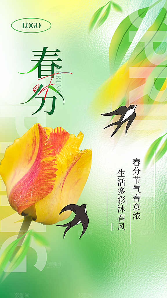 春分春季海报图片