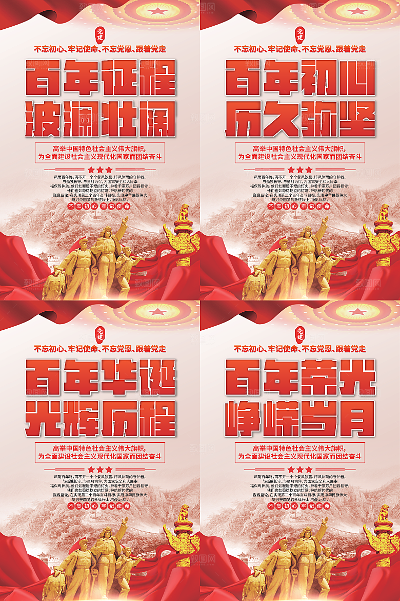 百年征程党建海报
