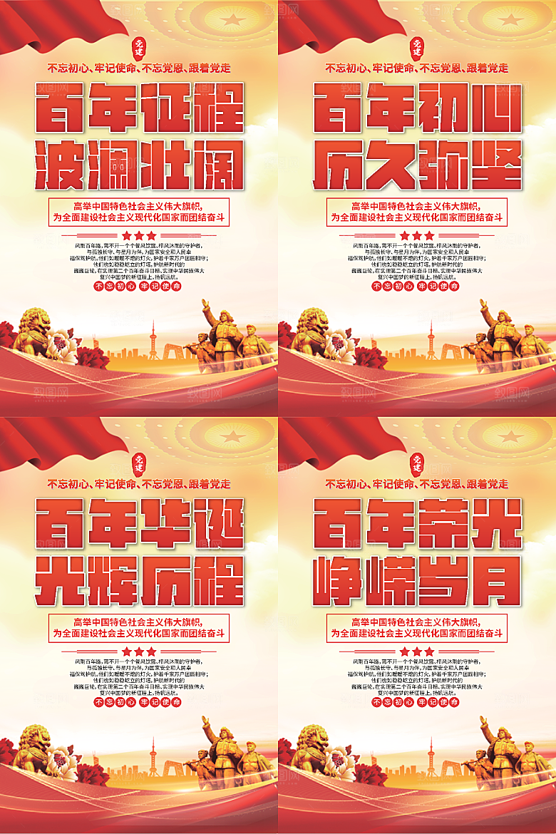 百年征程党建海报