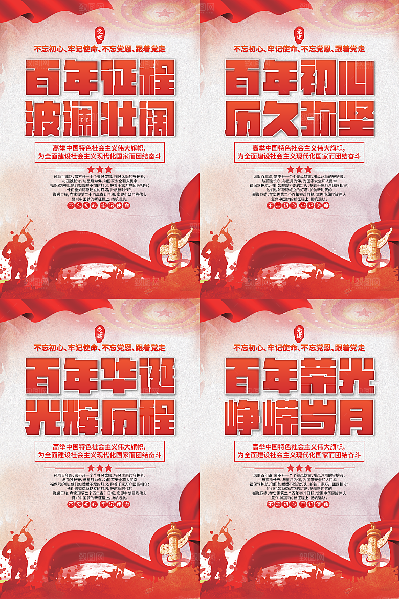 百年征程党建海报