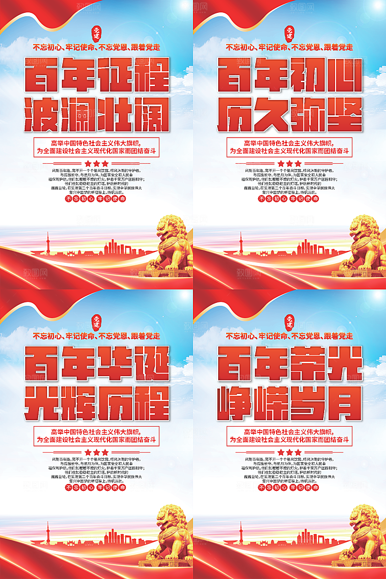 百年征程党建海报