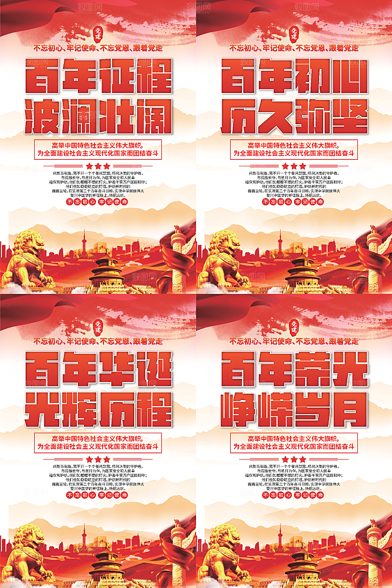 百年征程党建海报