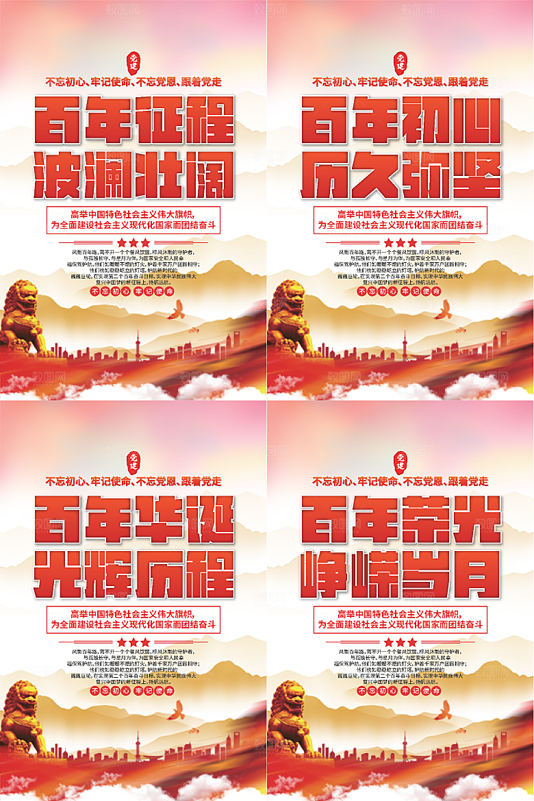 百年征程党建海报