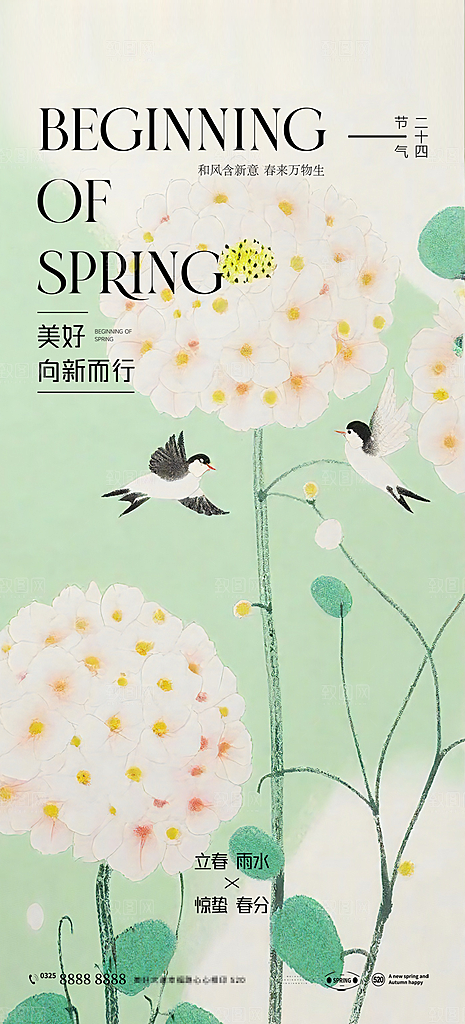 春分春季海报图片